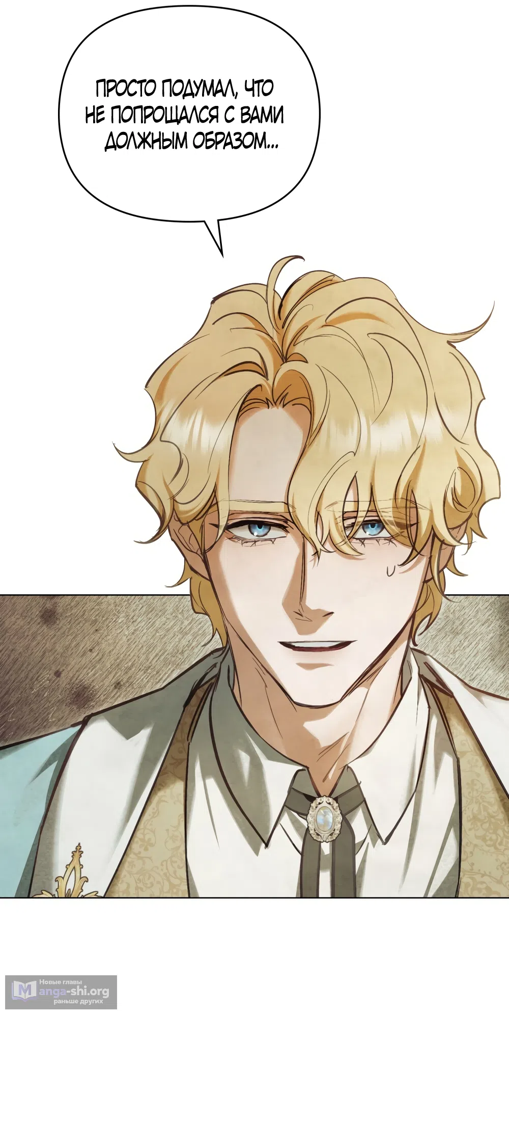 Страница 40 главы 32 манги Ночь Её Величества / Her Majesty's Night