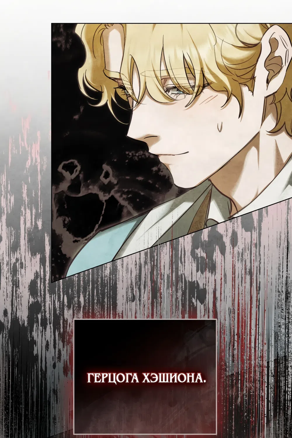 Страница 44 главы 32 манги Ночь Её Величества / Her Majesty's Night