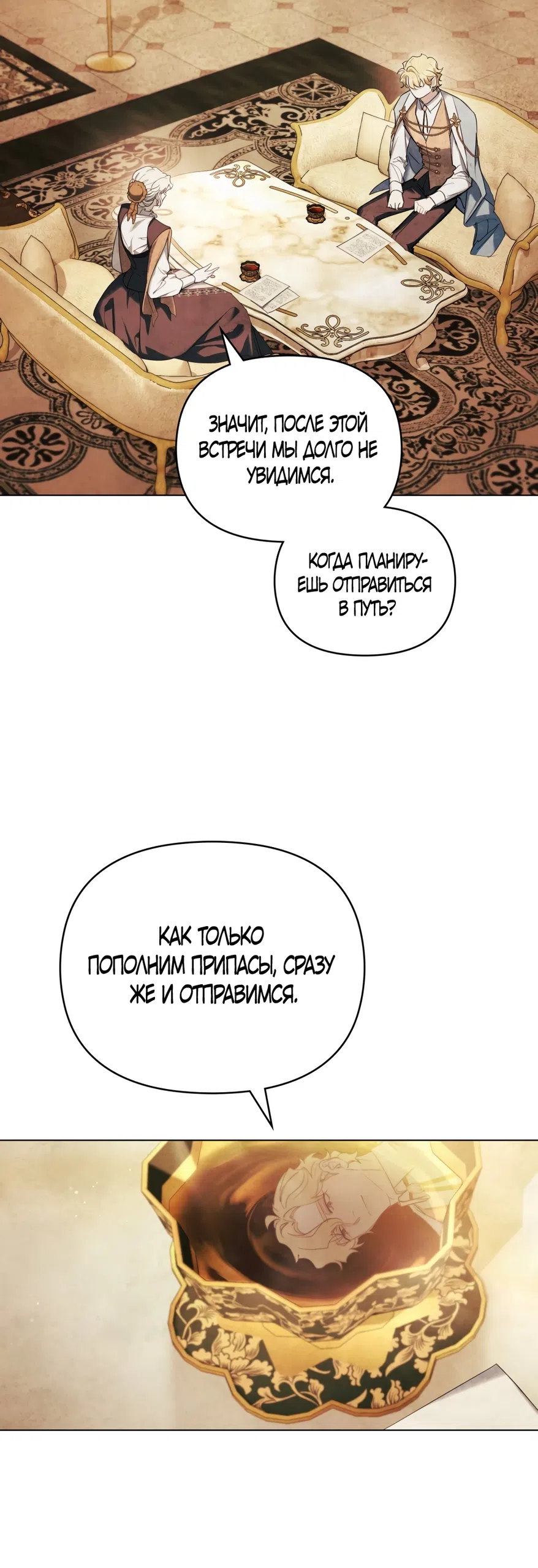 Страница 47 главы 32 манги Ночь Её Величества / Her Majesty's Night