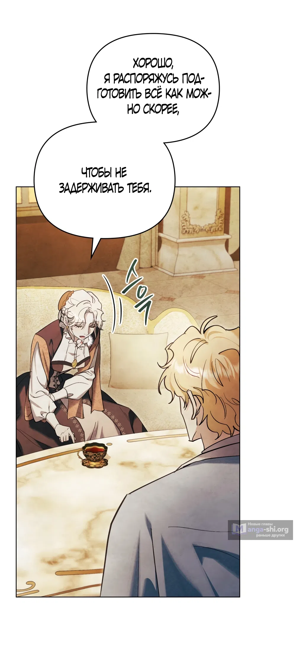 Страница 48 главы 32 манги Ночь Её Величества / Her Majesty's Night