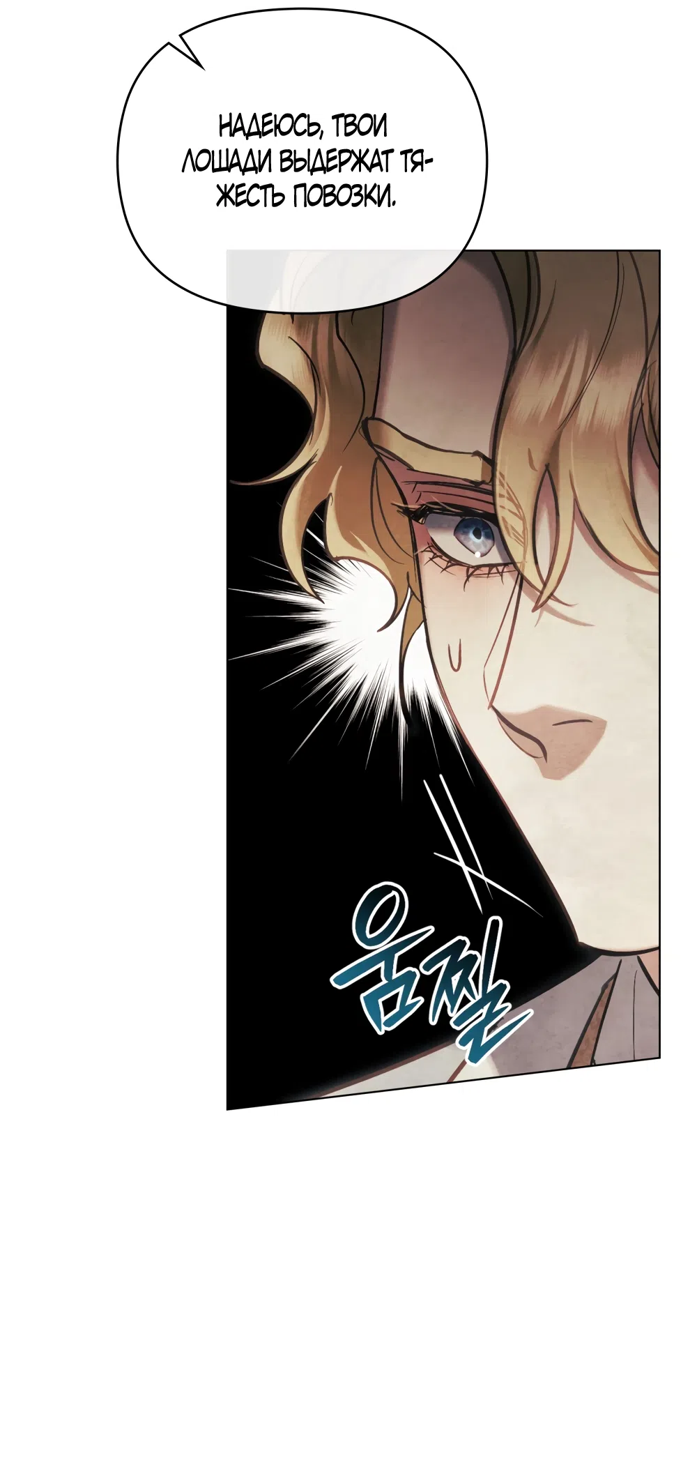 Страница 49 главы 32 манги Ночь Её Величества / Her Majesty's Night