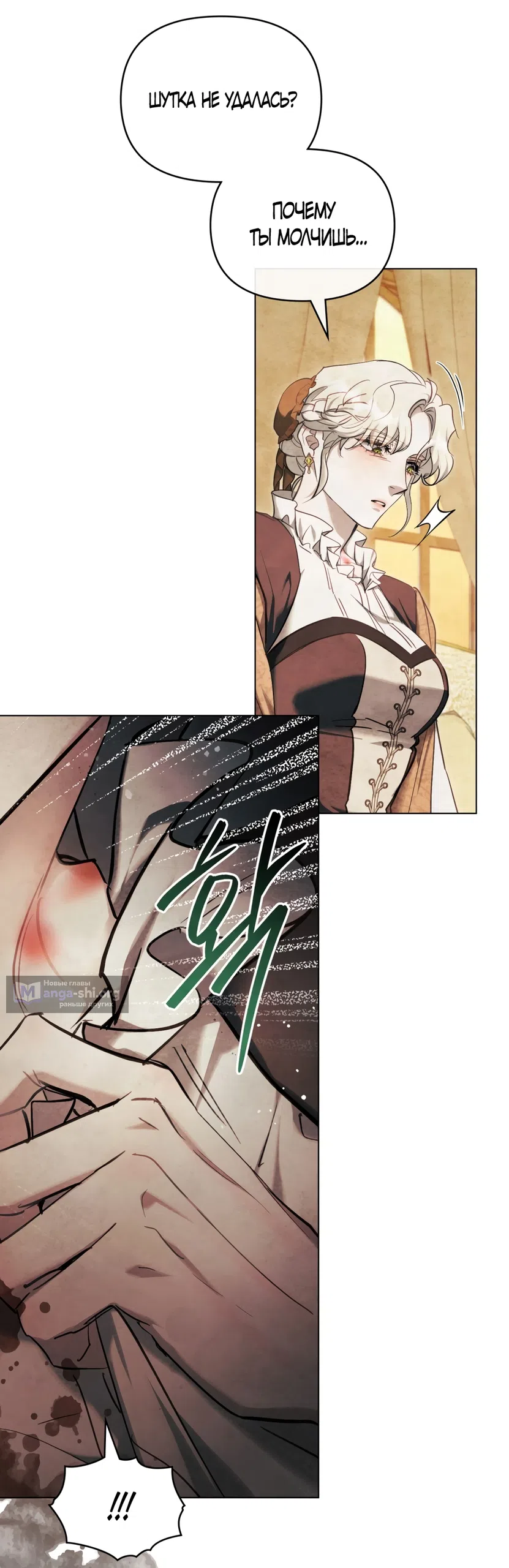 Страница 51 главы 32 манги Ночь Её Величества / Her Majesty's Night