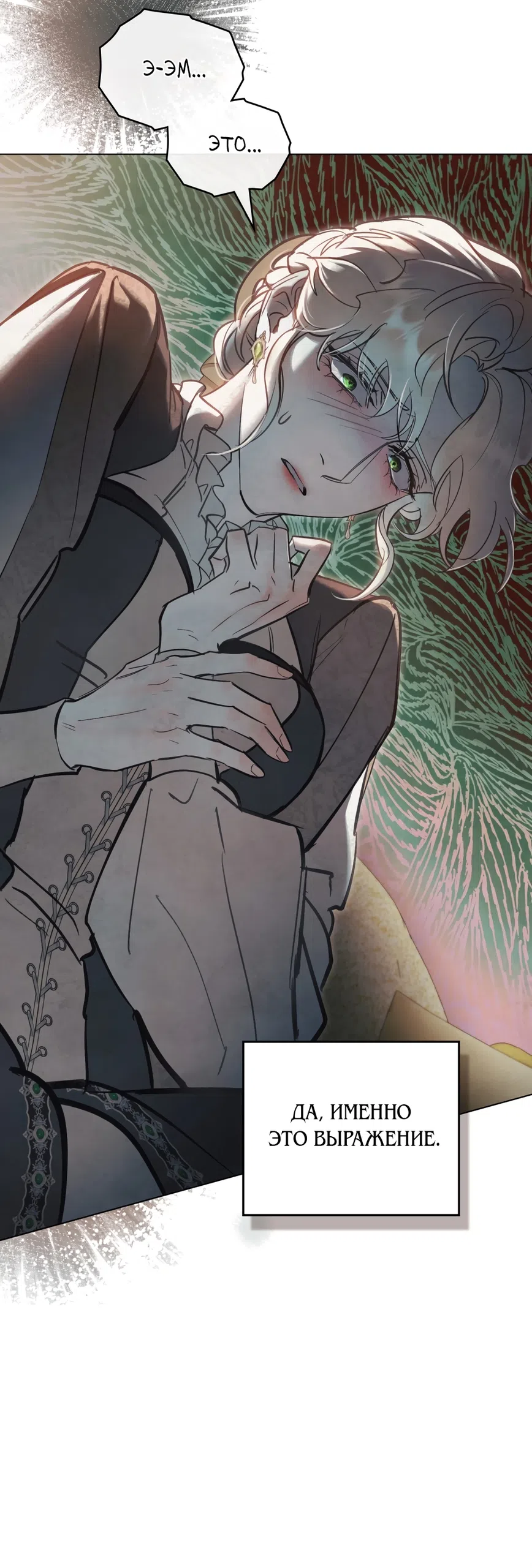 Страница 53 главы 32 манги Ночь Её Величества / Her Majesty's Night