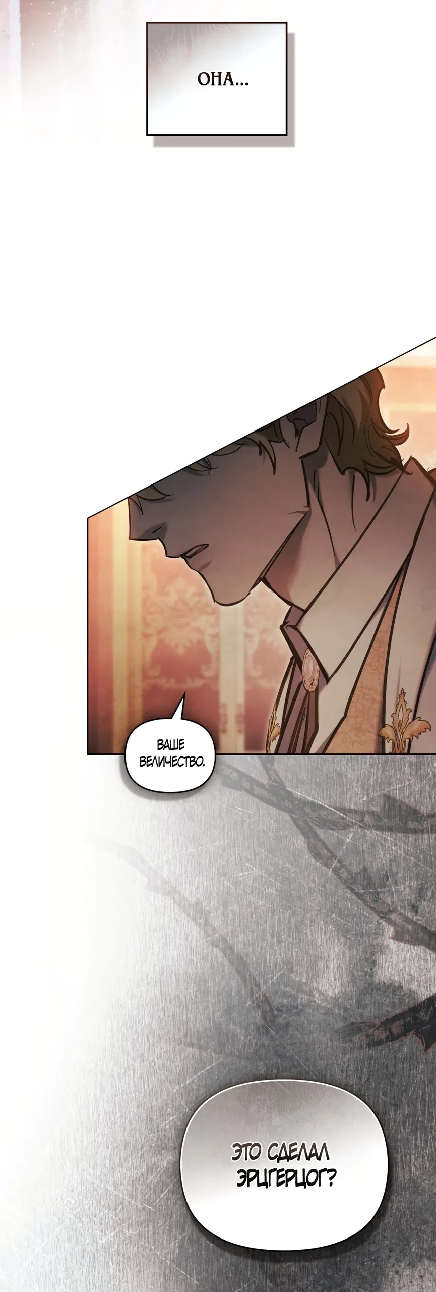 Страница 55 главы 32 манги Ночь Её Величества / Her Majesty's Night