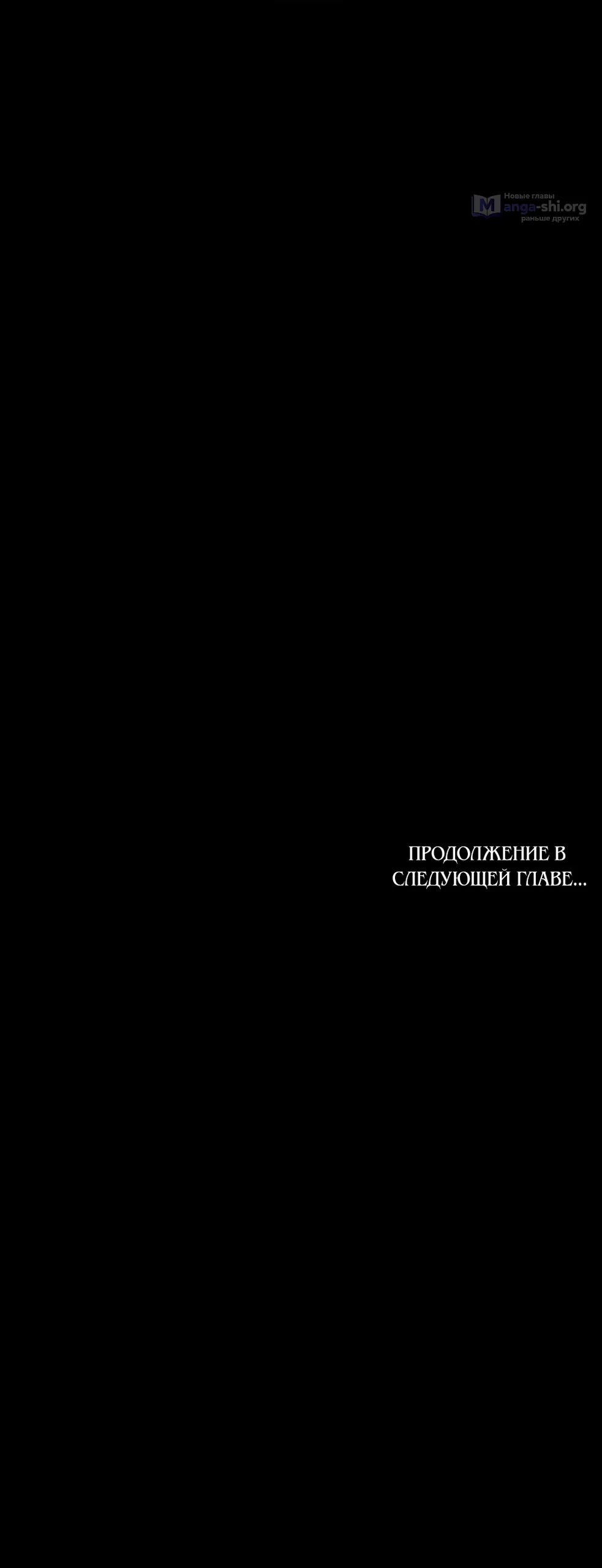 Страница 59 главы 32 манги Ночь Её Величества / Her Majesty's Night