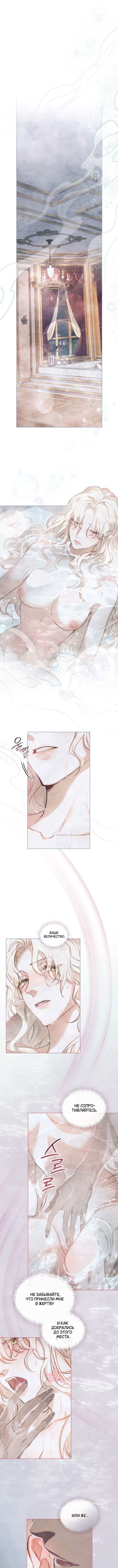 Страница 4 главы 8 манги Ночь Её Величества / Her Majesty's Night