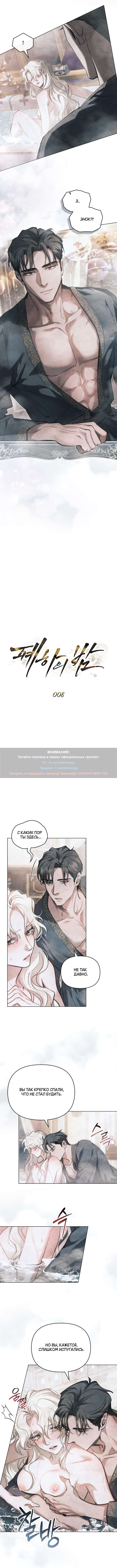 Страница 6 главы 8 манги Ночь Её Величества / Her Majesty's Night