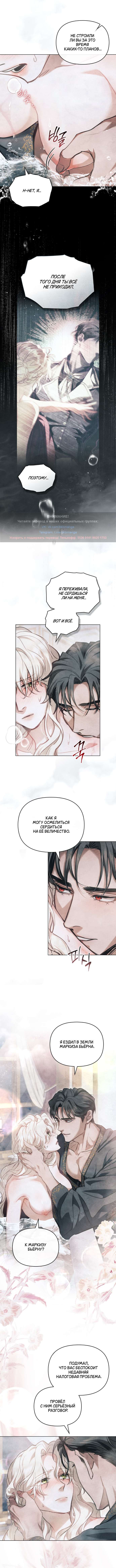 Страница 7 главы 8 манги Ночь Её Величества / Her Majesty's Night