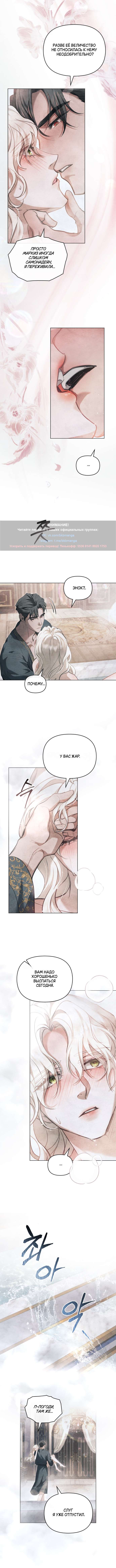 Страница 8 главы 8 манги Ночь Её Величества / Her Majesty's Night