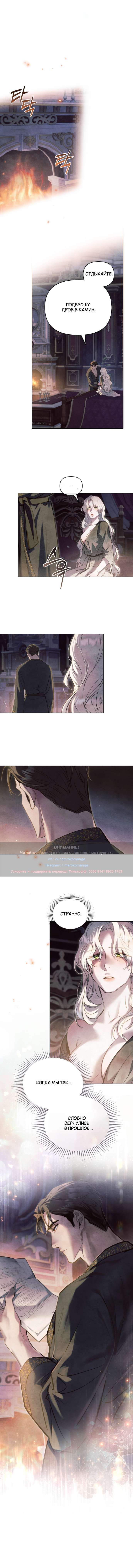 Страница 9 главы 8 манги Ночь Её Величества / Her Majesty's Night