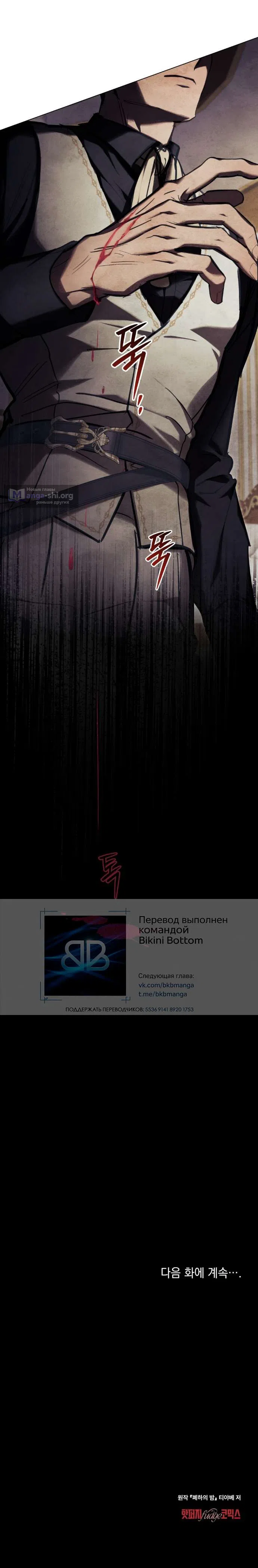 Страница 9 главы 25 манги Ночь Её Величества / Her Majesty's Night