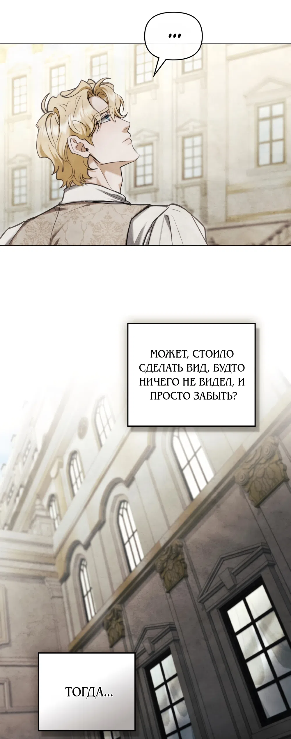 Страница 16 главы 33 манги Ночь Её Величества / Her Majesty's Night