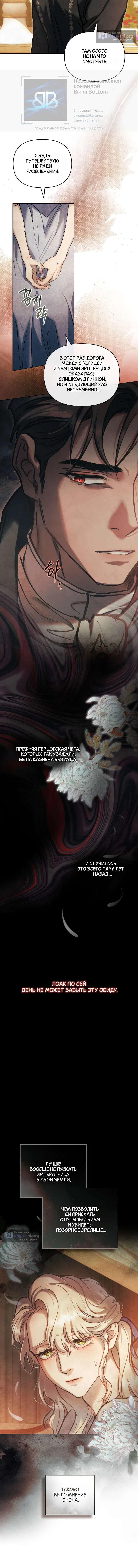 Страница 5 главы 28 манги Ночь Её Величества / Her Majesty's Night