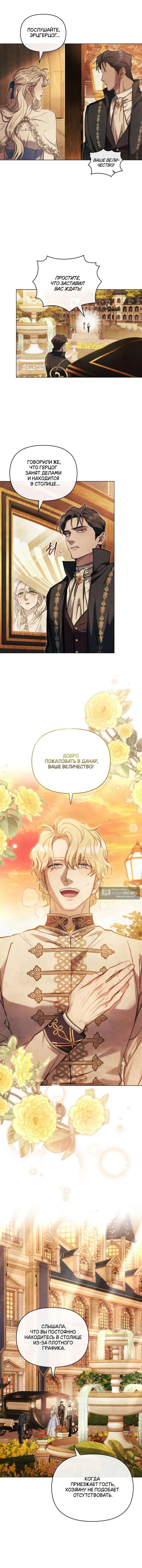 Страница 6 главы 28 манги Ночь Её Величества / Her Majesty's Night