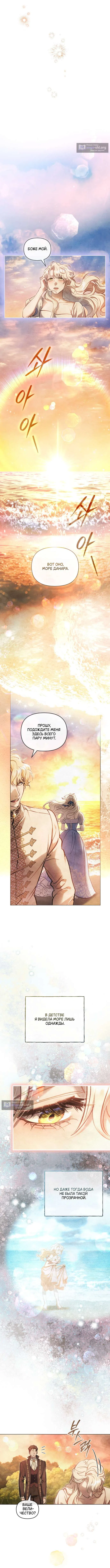 Страница 8 главы 28 манги Ночь Её Величества / Her Majesty's Night