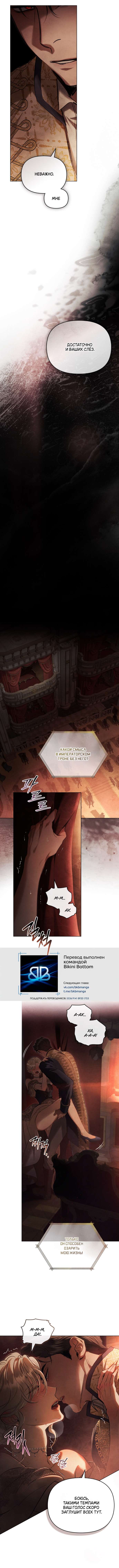 Страница 6 главы 17 манги Ночь Её Величества / Her Majesty's Night