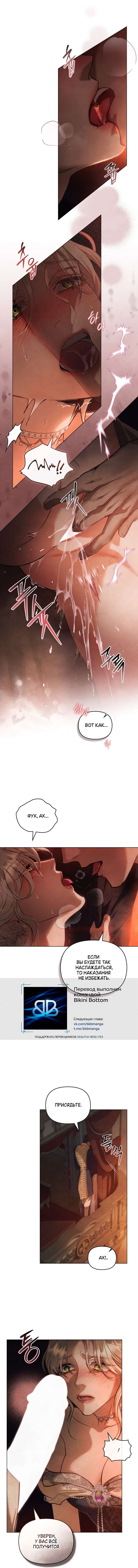 Страница 7 главы 17 манги Ночь Её Величества / Her Majesty's Night