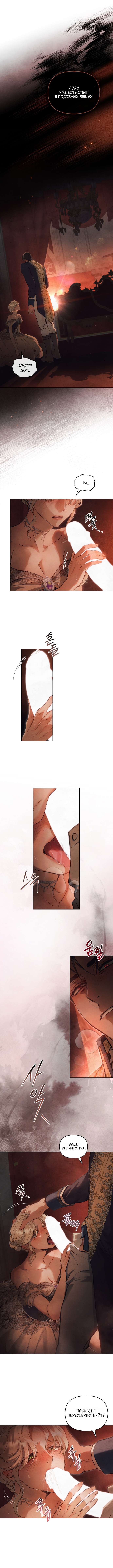 Страница 8 главы 17 манги Ночь Её Величества / Her Majesty's Night