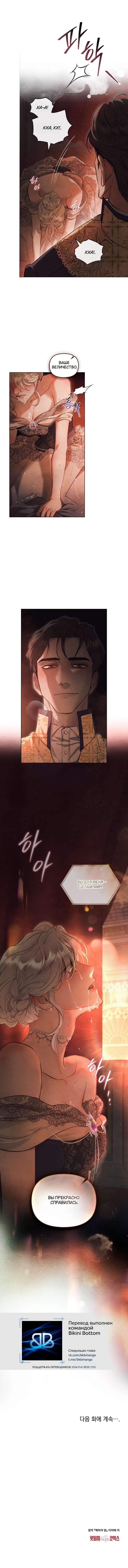 Страница 10 главы 17 манги Ночь Её Величества / Her Majesty's Night