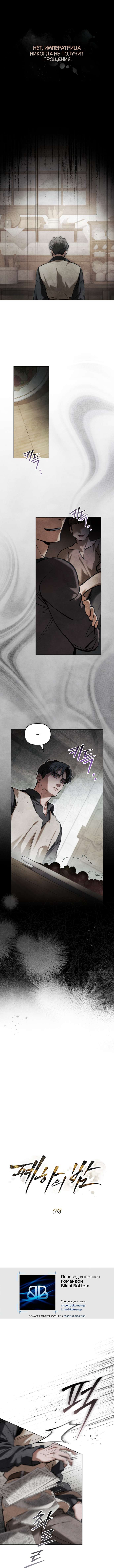 Страница 4 главы 18 манги Ночь Её Величества / Her Majesty's Night