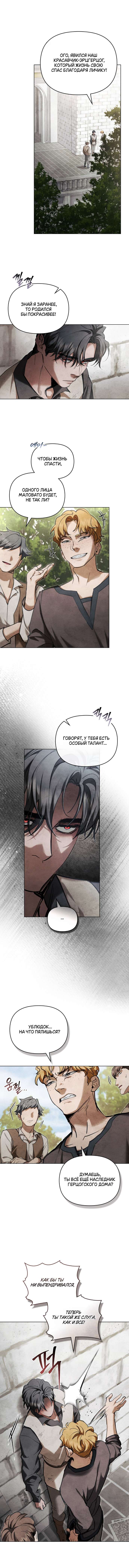 Страница 5 главы 18 манги Ночь Её Величества / Her Majesty's Night