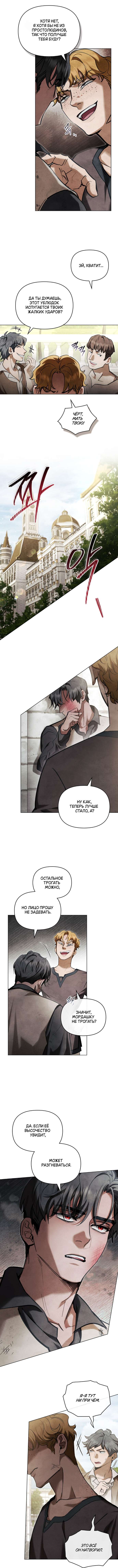 Страница 6 главы 18 манги Ночь Её Величества / Her Majesty's Night