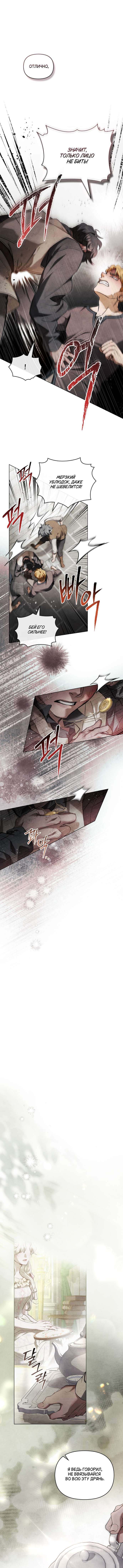 Страница 7 главы 18 манги Ночь Её Величества / Her Majesty's Night