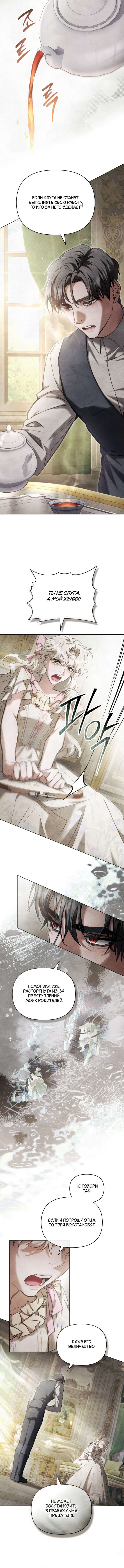 Страница 8 главы 18 манги Ночь Её Величества / Her Majesty's Night