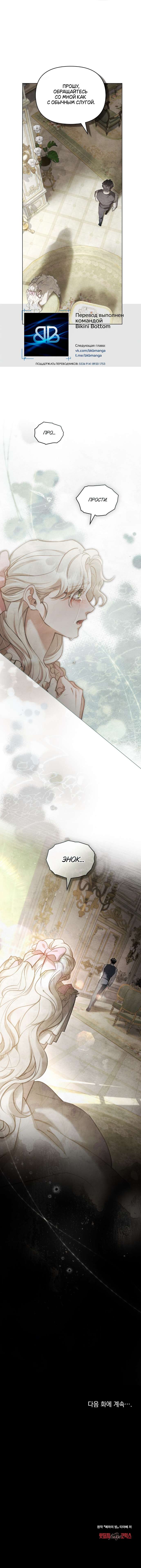 Страница 10 главы 18 манги Ночь Её Величества / Her Majesty's Night