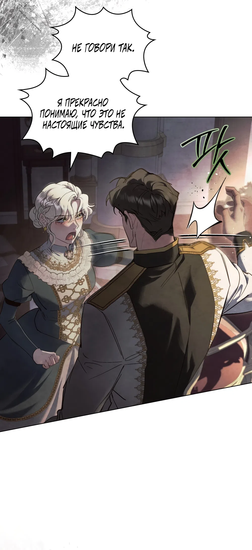 Страница 5 главы 31 манги Ночь Её Величества / Her Majesty's Night