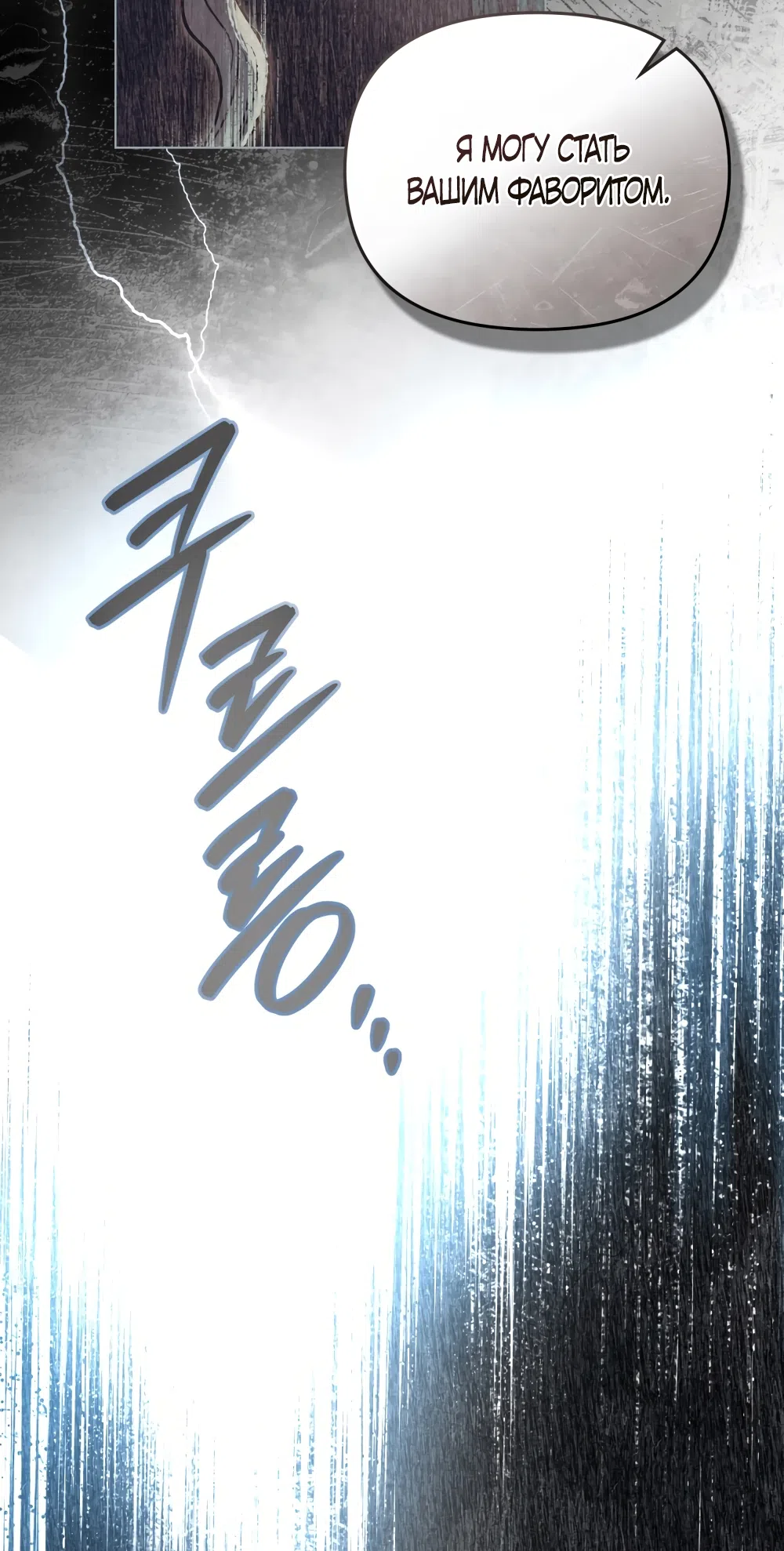 Страница 12 главы 31 манги Ночь Её Величества / Her Majesty's Night