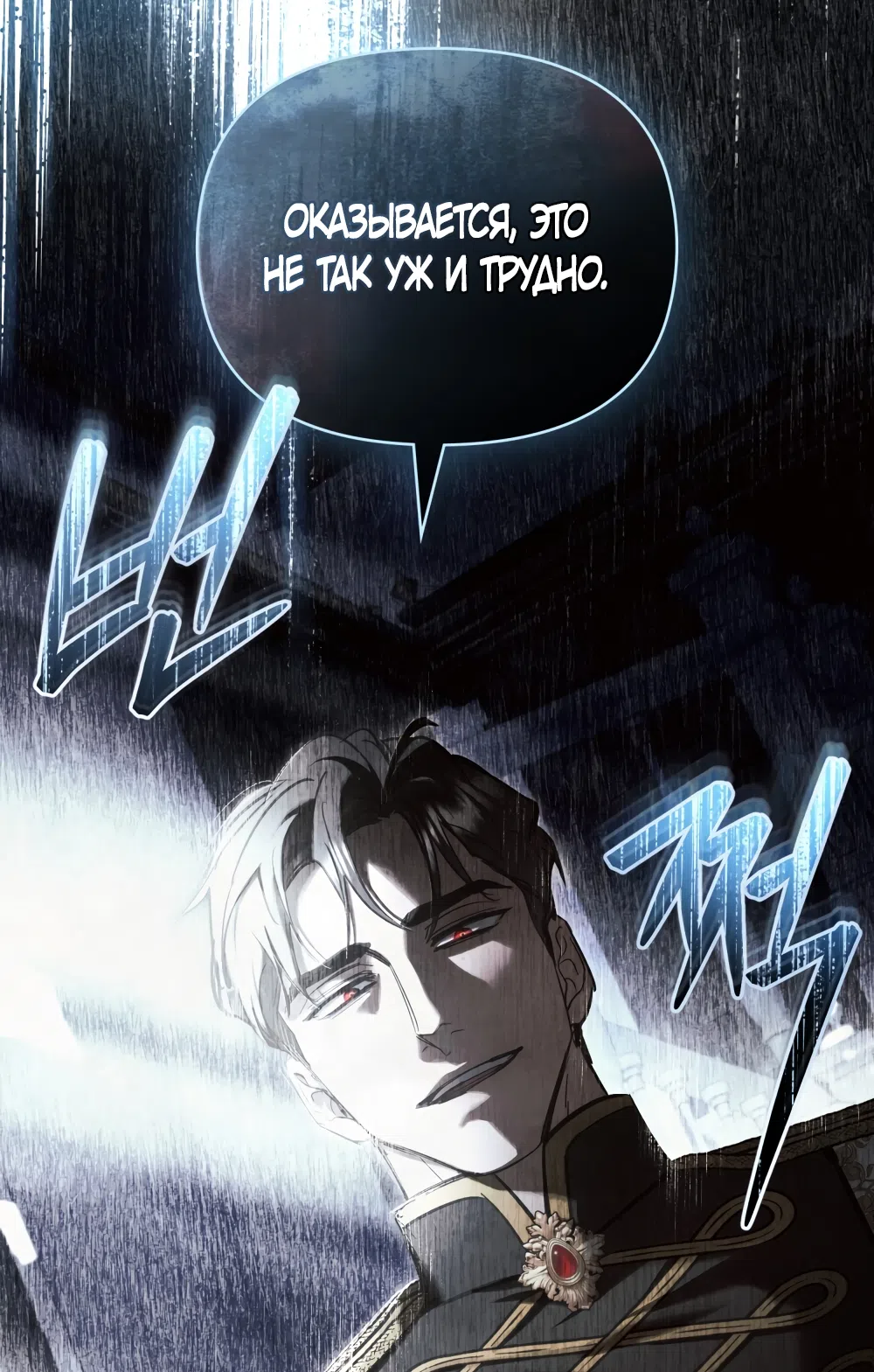 Страница 13 главы 31 манги Ночь Её Величества / Her Majesty's Night