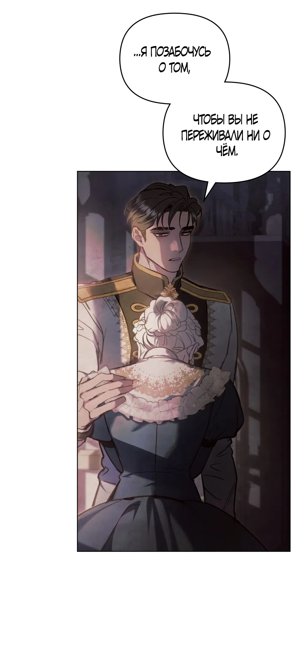 Страница 21 главы 31 манги Ночь Её Величества / Her Majesty's Night
