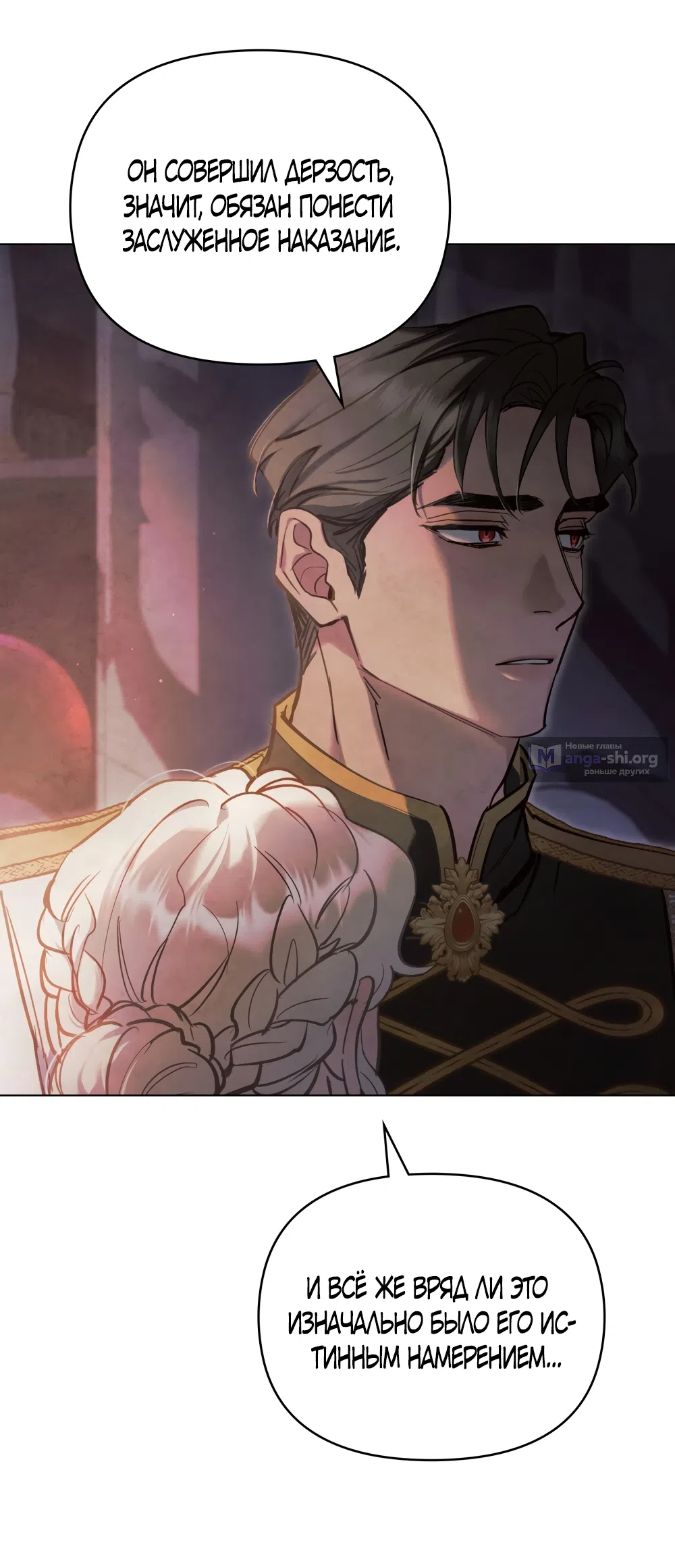 Страница 23 главы 31 манги Ночь Её Величества / Her Majesty's Night