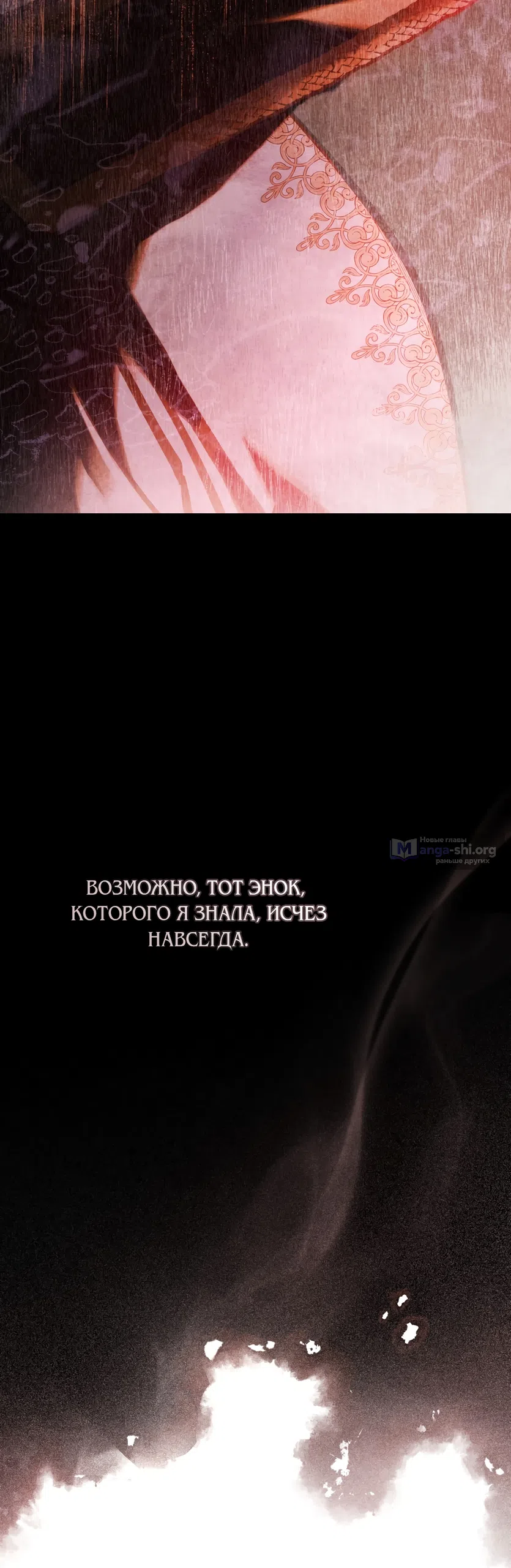 Страница 28 главы 31 манги Ночь Её Величества / Her Majesty's Night