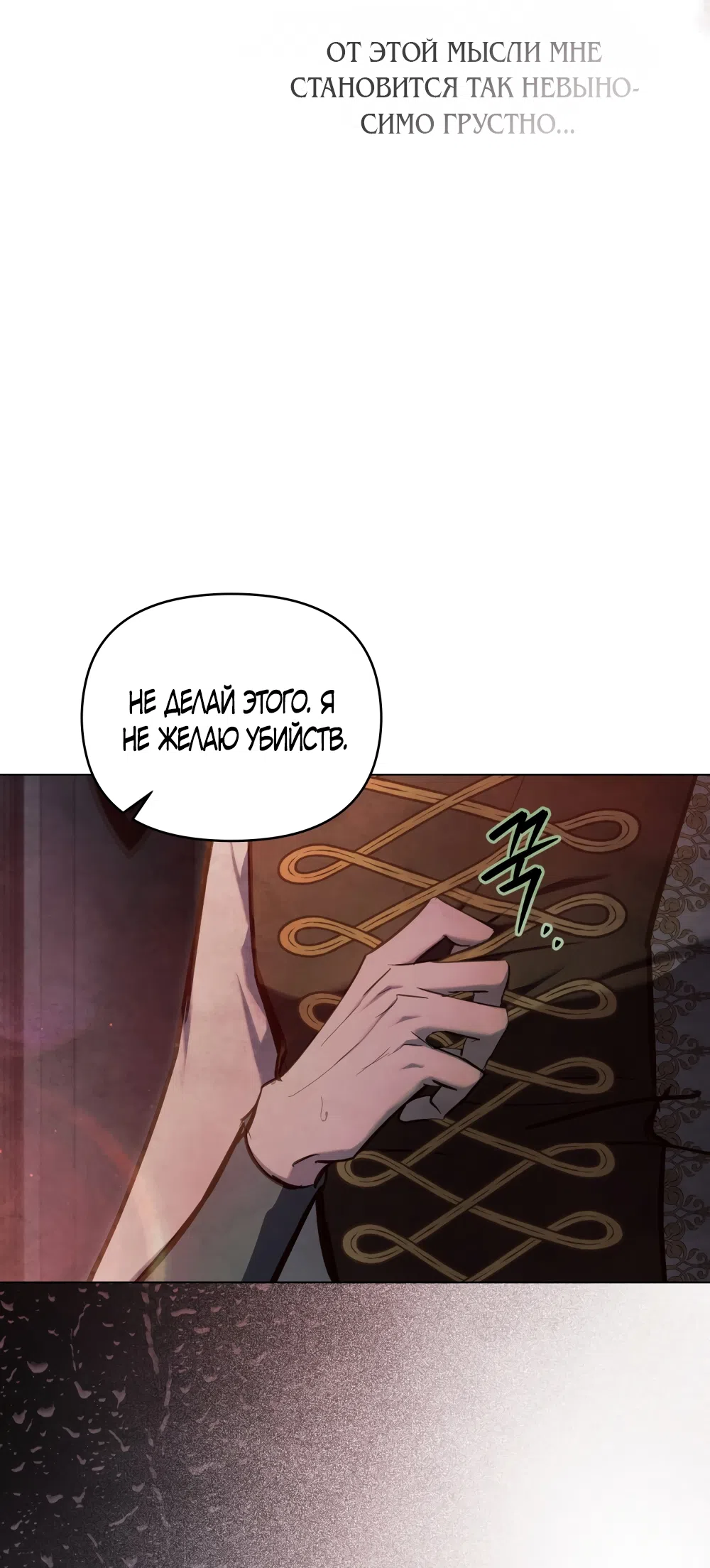 Страница 29 главы 31 манги Ночь Её Величества / Her Majesty's Night