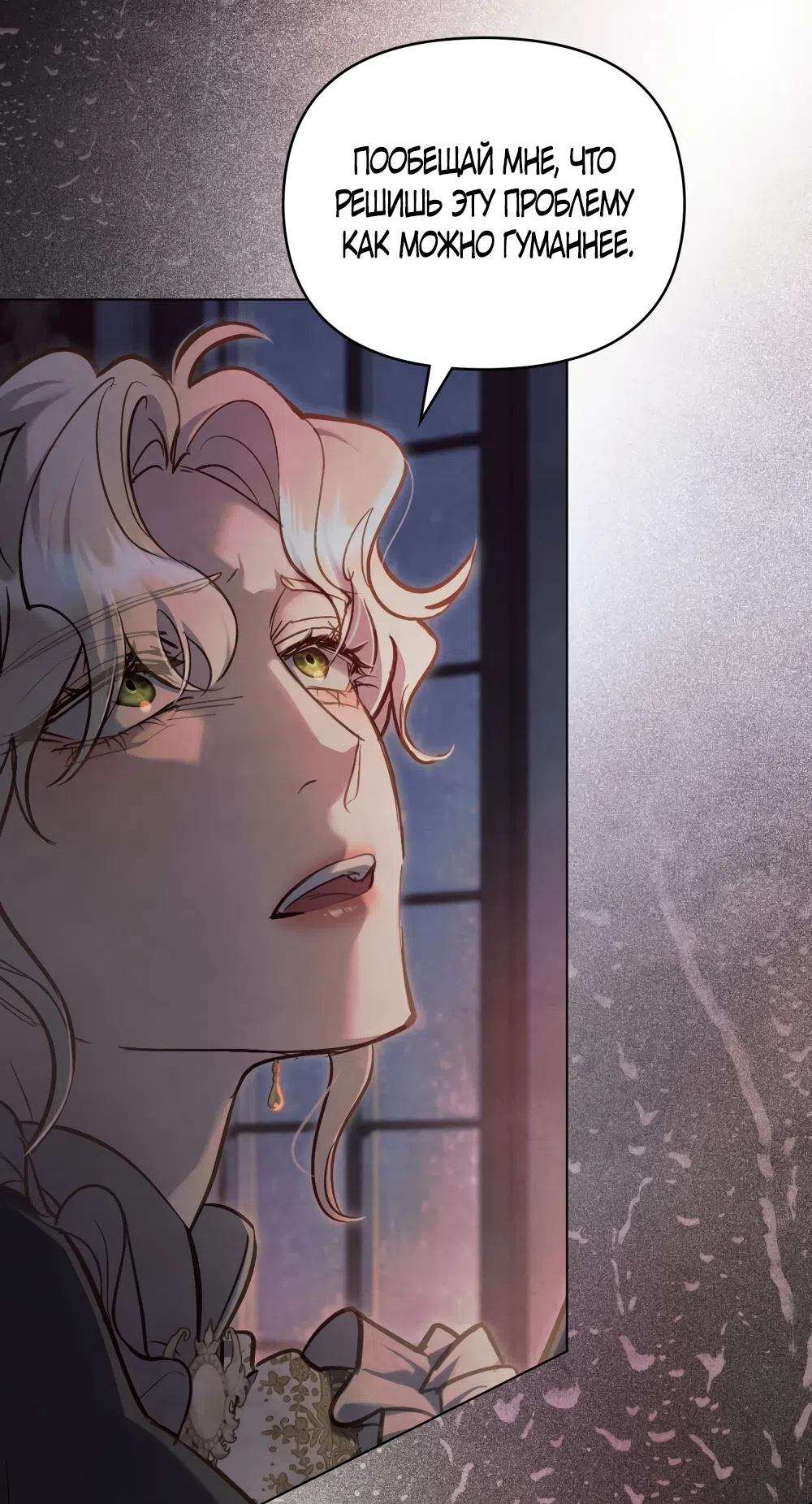 Страница 30 главы 31 манги Ночь Её Величества / Her Majesty's Night