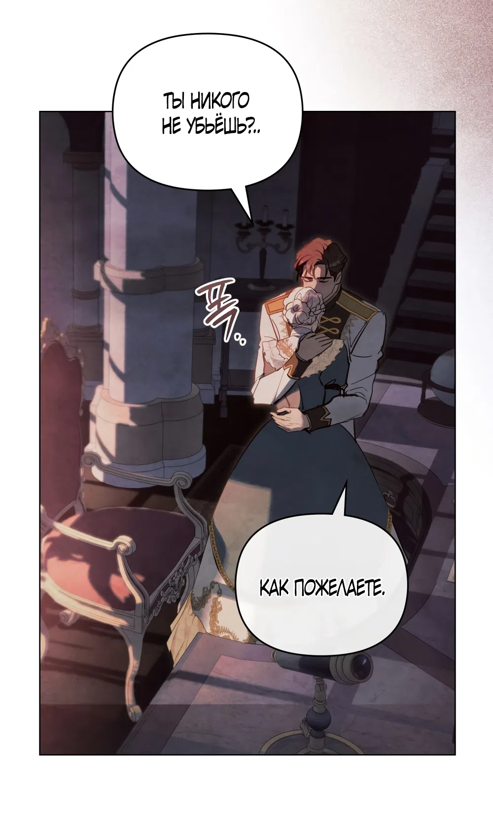 Страница 32 главы 31 манги Ночь Её Величества / Her Majesty's Night