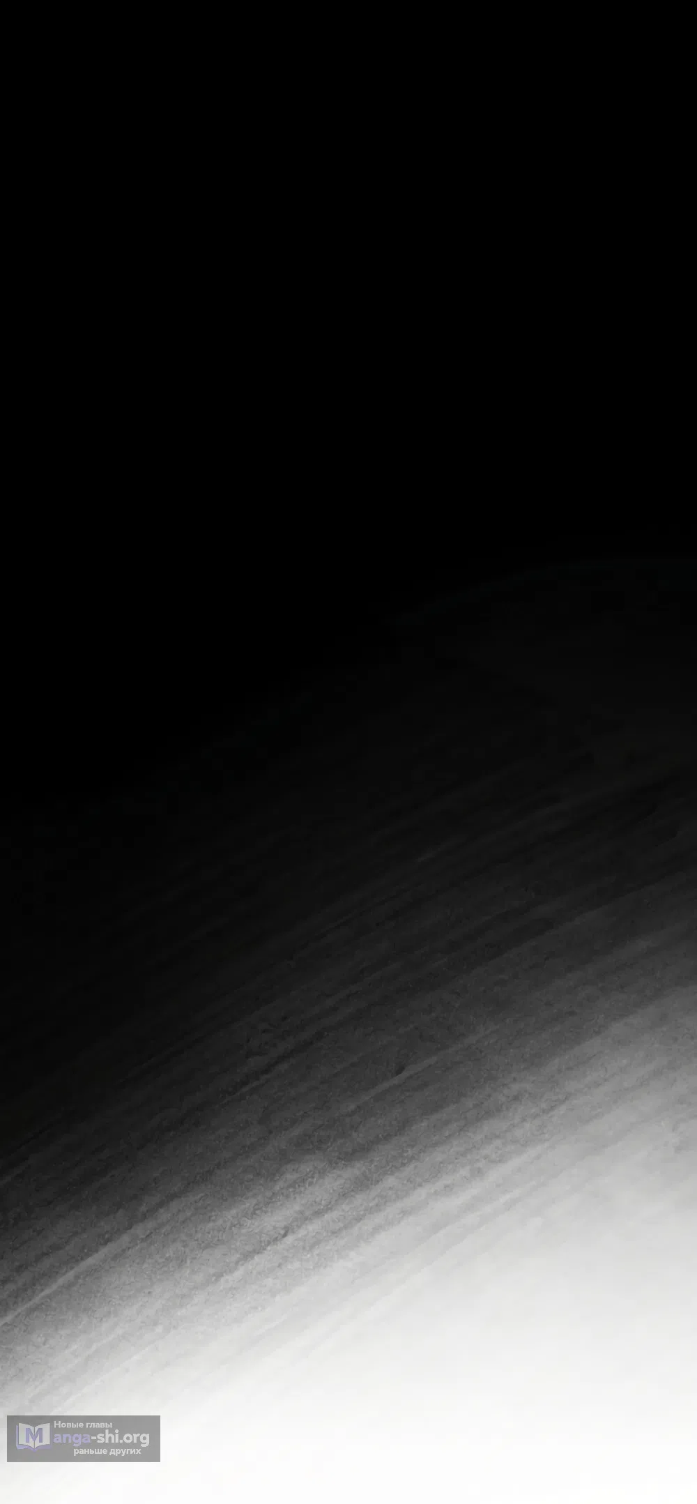 Страница 36 главы 31 манги Ночь Её Величества / Her Majesty's Night