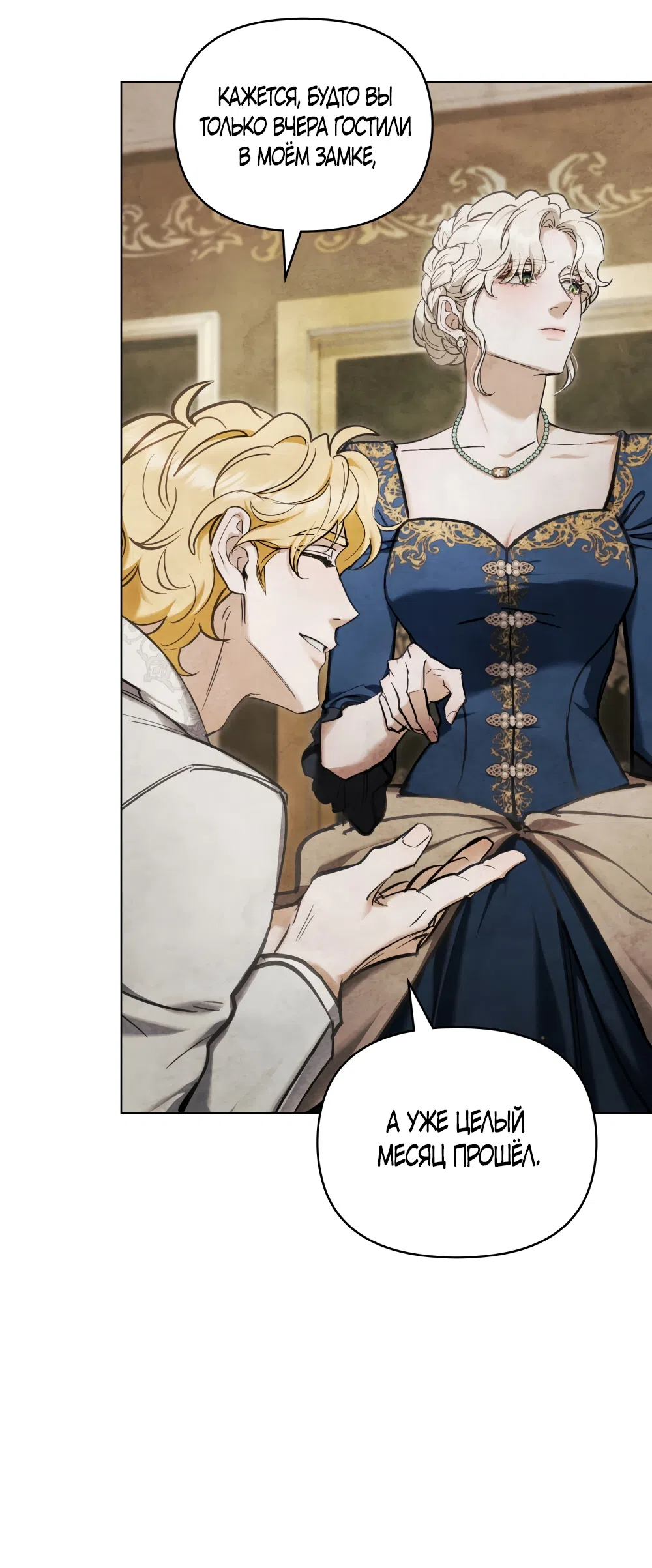 Страница 41 главы 31 манги Ночь Её Величества / Her Majesty's Night