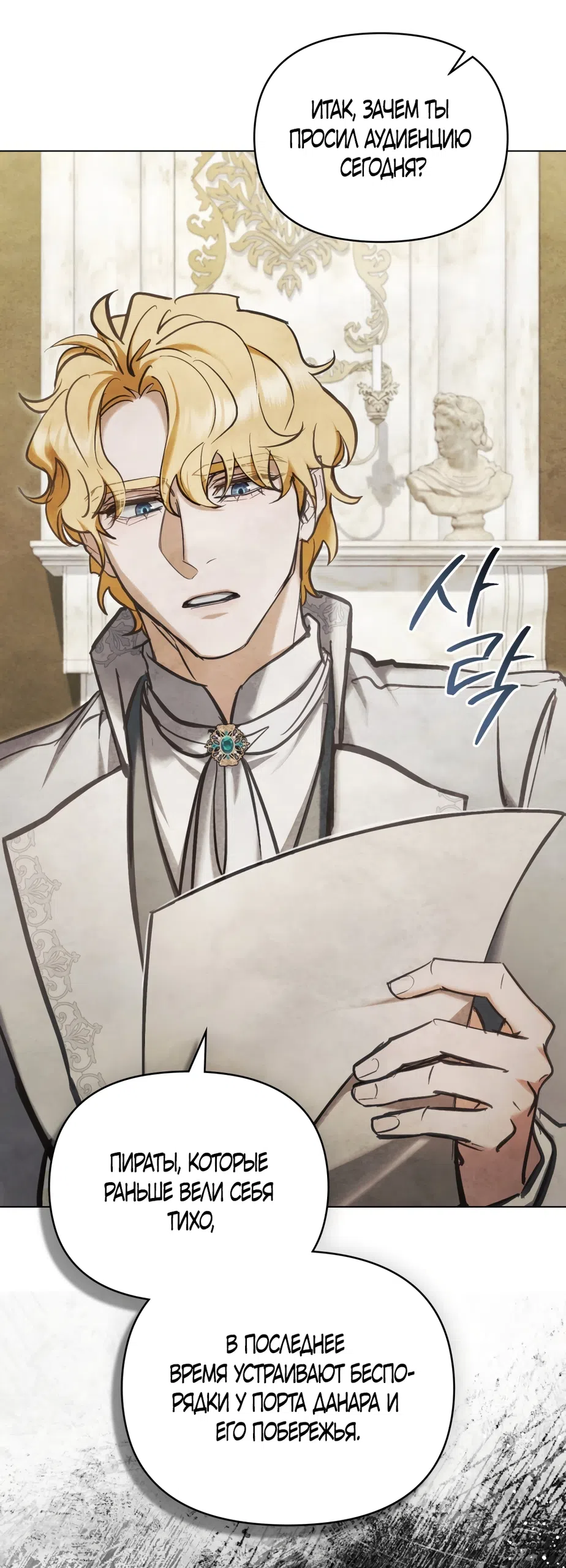 Страница 43 главы 31 манги Ночь Её Величества / Her Majesty's Night