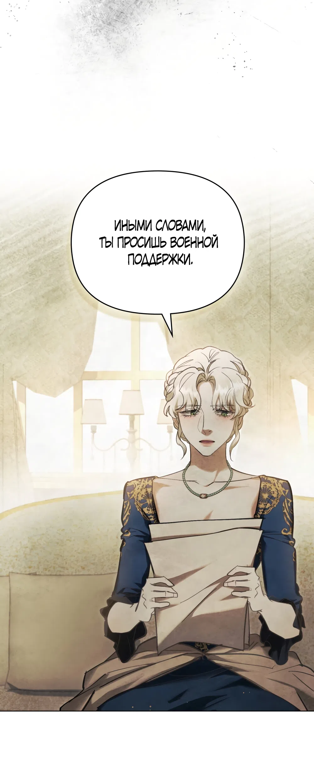 Страница 45 главы 31 манги Ночь Её Величества / Her Majesty's Night