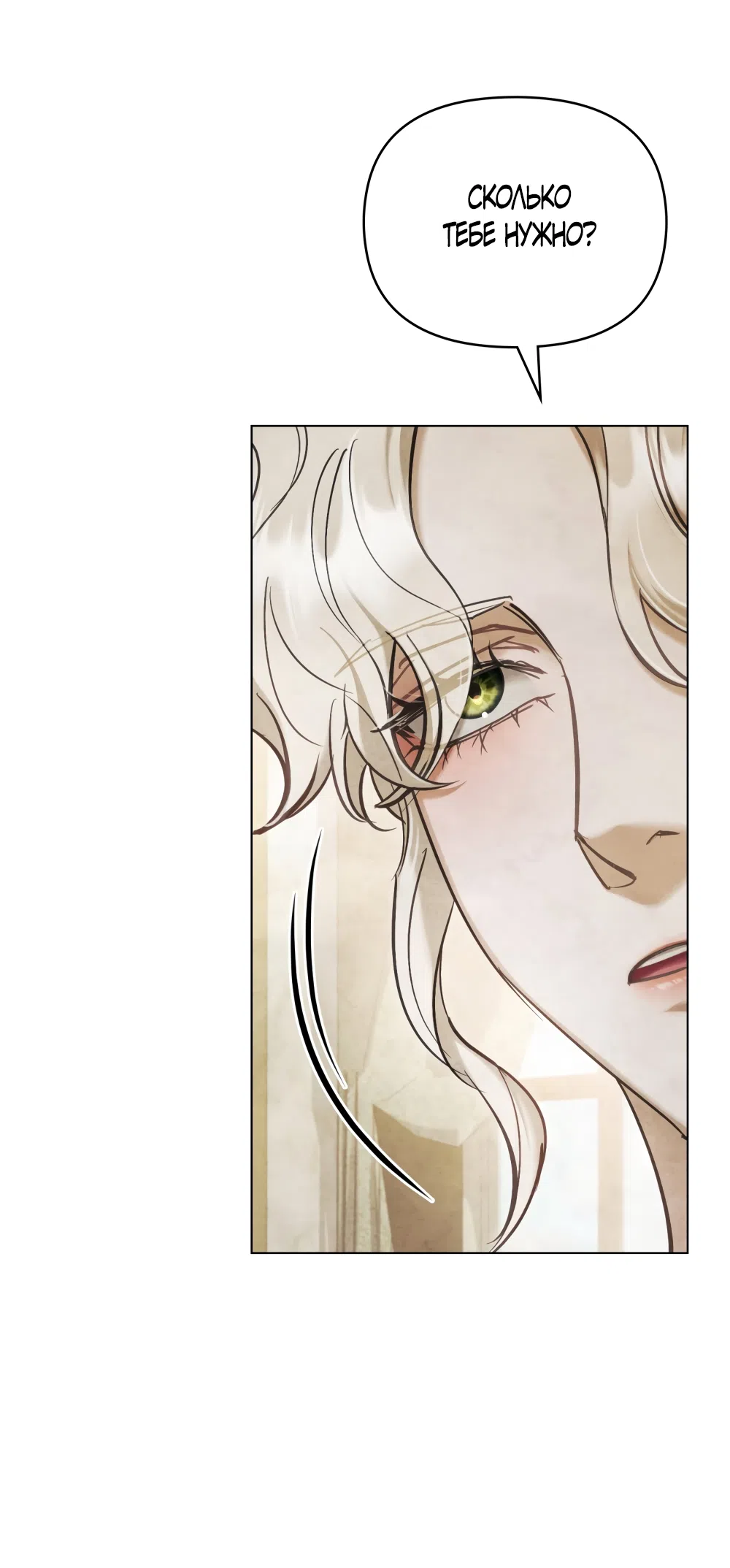 Страница 46 главы 31 манги Ночь Её Величества / Her Majesty's Night