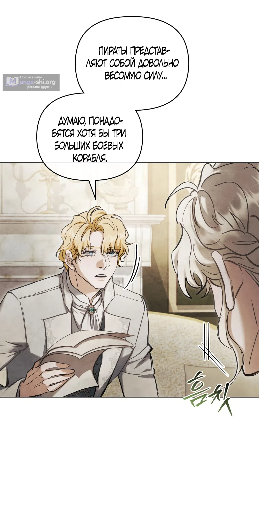 Страница 47 главы 31 манги Ночь Её Величества / Her Majesty's Night