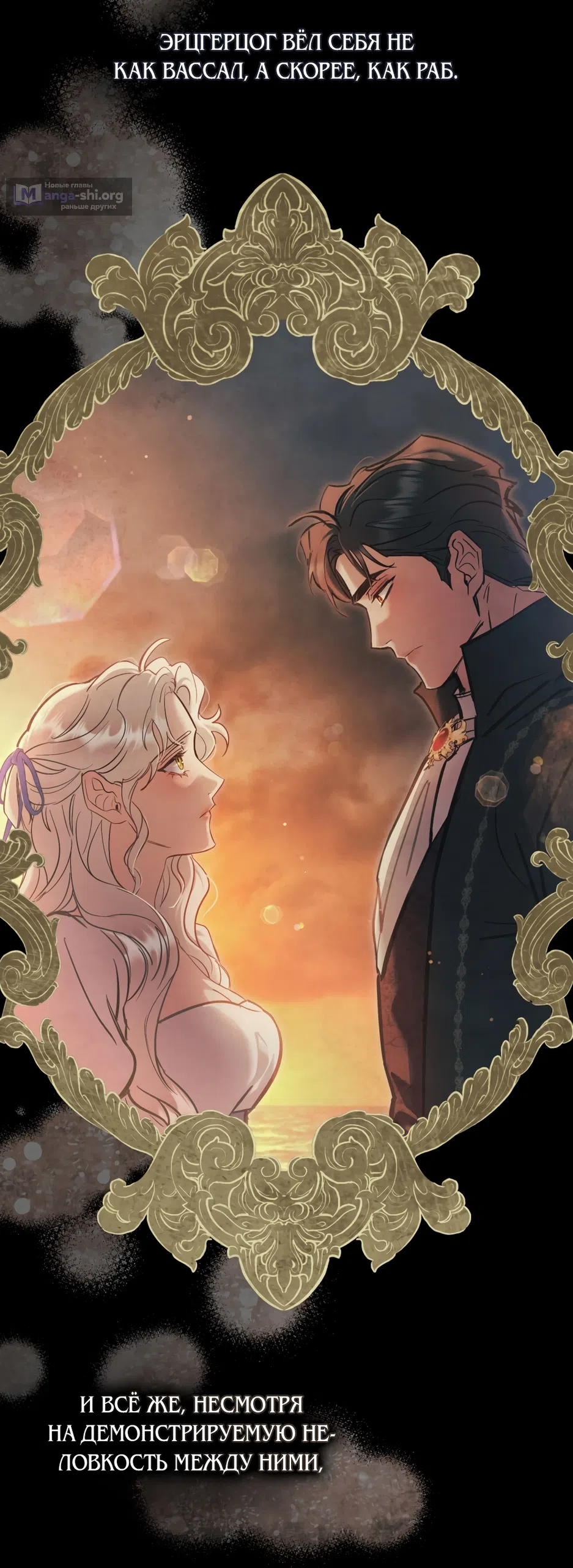 Страница 53 главы 31 манги Ночь Её Величества / Her Majesty's Night