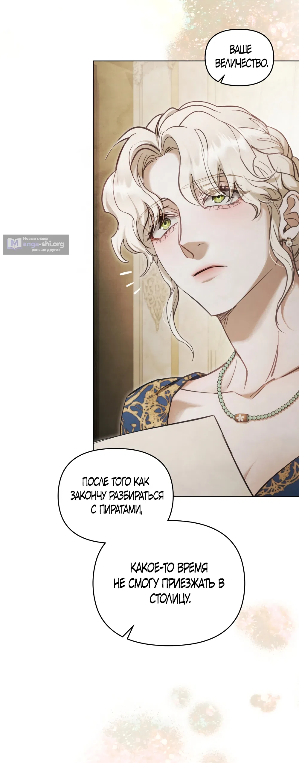 Страница 58 главы 31 манги Ночь Её Величества / Her Majesty's Night