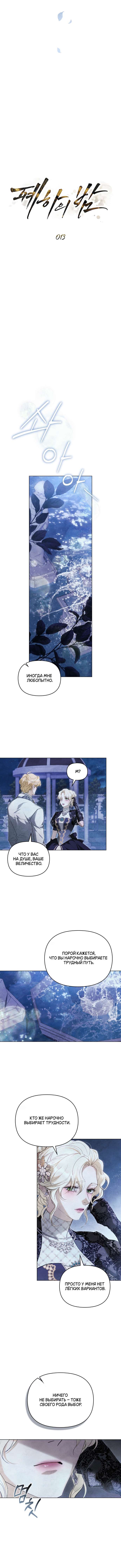 Страница 4 главы 13 манги Ночь Её Величества / Her Majesty's Night