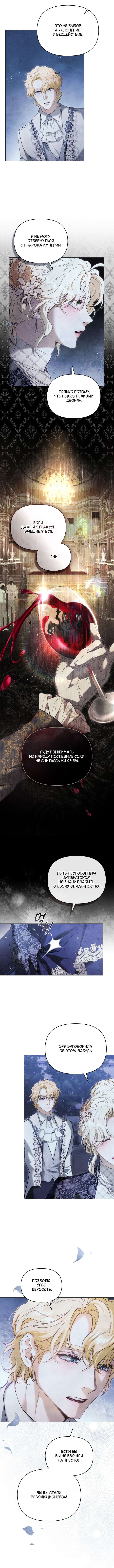 Страница 5 главы 13 манги Ночь Её Величества / Her Majesty's Night