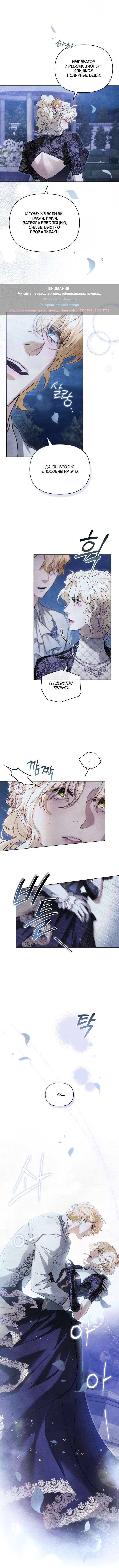 Страница 6 главы 13 манги Ночь Её Величества / Her Majesty's Night