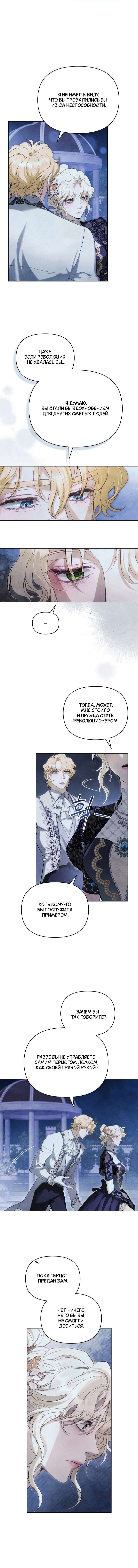 Страница 7 главы 13 манги Ночь Её Величества / Her Majesty's Night